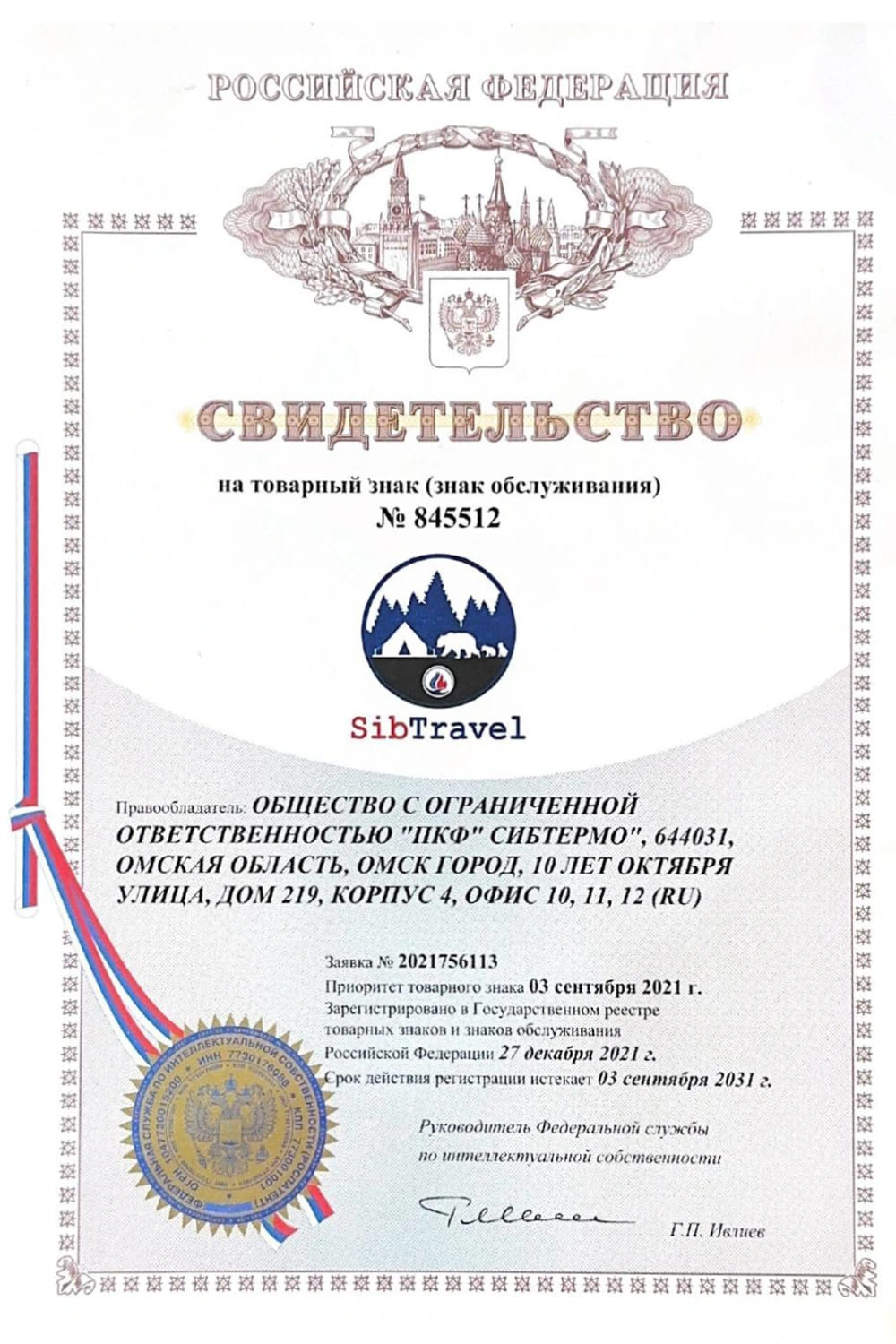 Торговая марка "SibTravel"